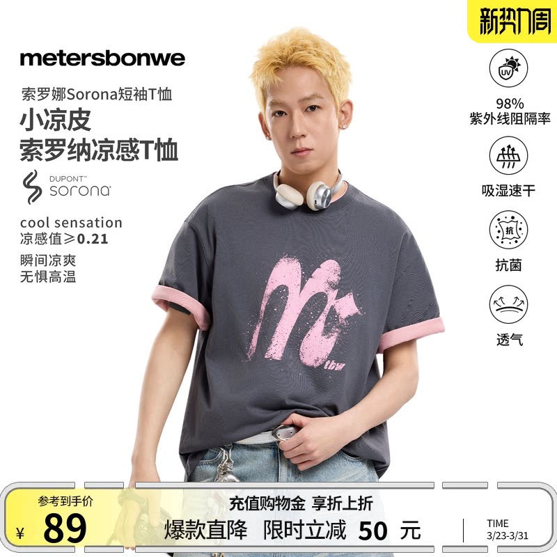 美特斯邦威t恤男2026夏季新款潮流宽松撞色情侣休闲圆领户外短袖