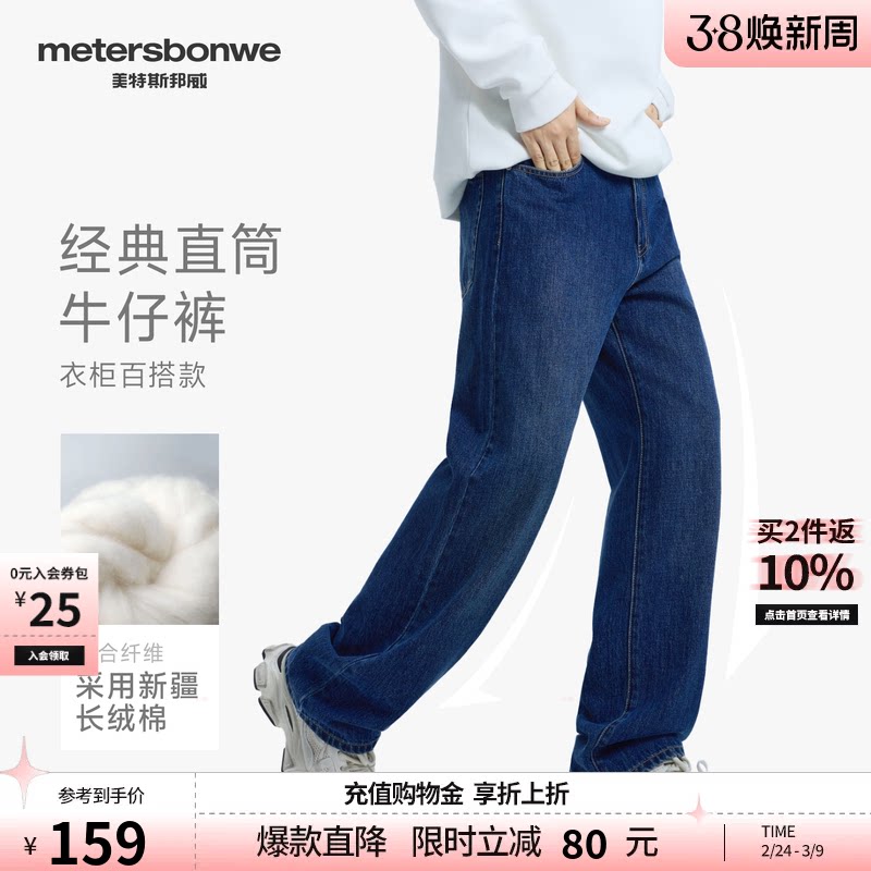 美特斯邦威牛仔裤男款春季新款直筒美式潮流休闲阔腿做旧复古长裤