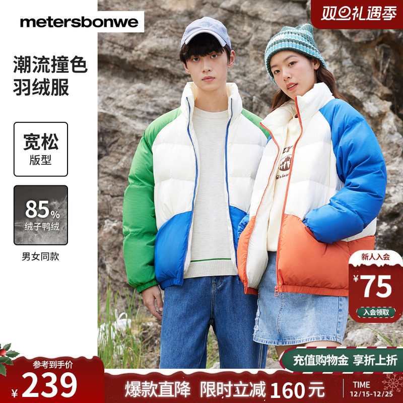 美特斯邦威新国标撞色羽绒服