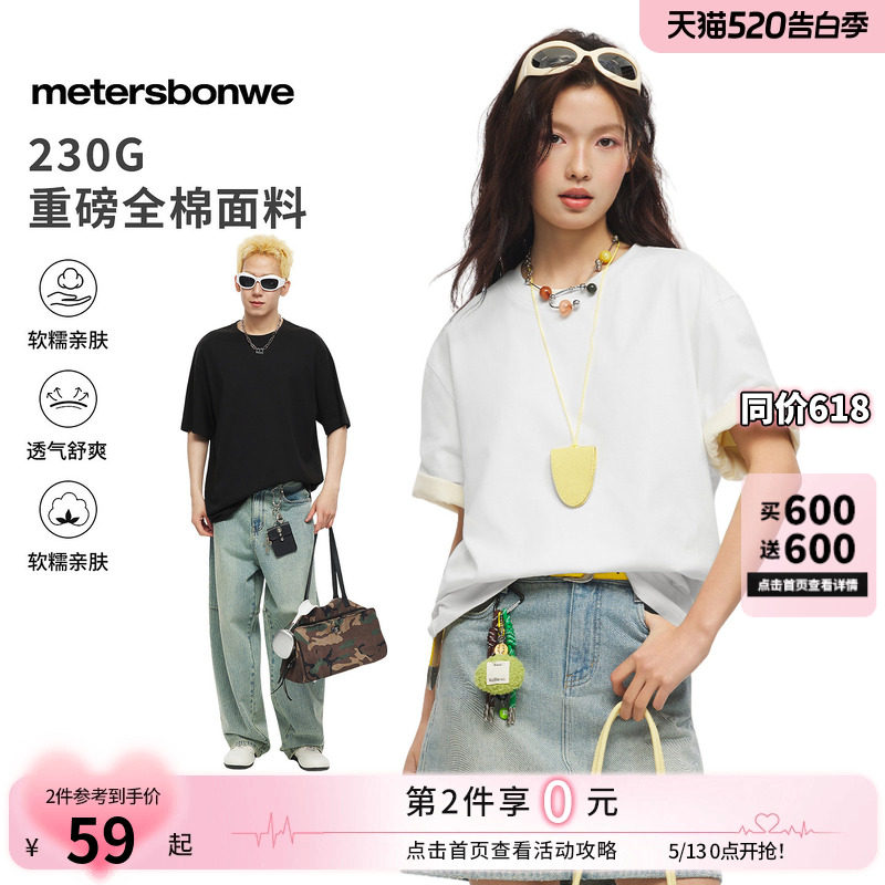 美特斯邦威t恤男女同款2026夏季新款潮流宽松纯棉针织短袖体恤
