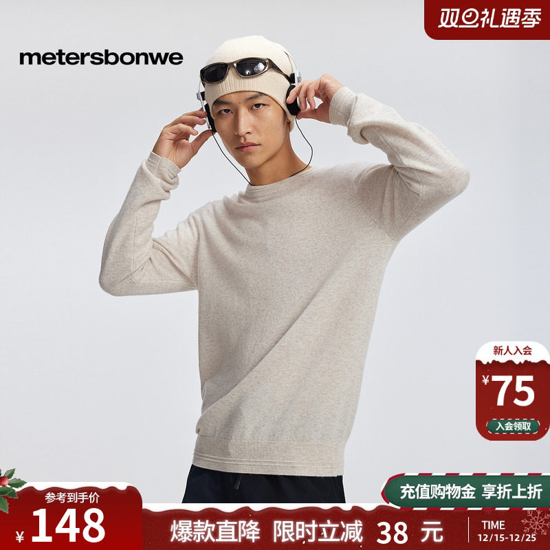 美特斯邦威毛衫男士冬季舒适羊毛百搭纯色条纹内搭圆领打底衫上衣