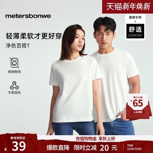 基础简约百搭舒适短袖 美特斯邦威男女同款 时尚 新款 T恤上衣 t恤夏季