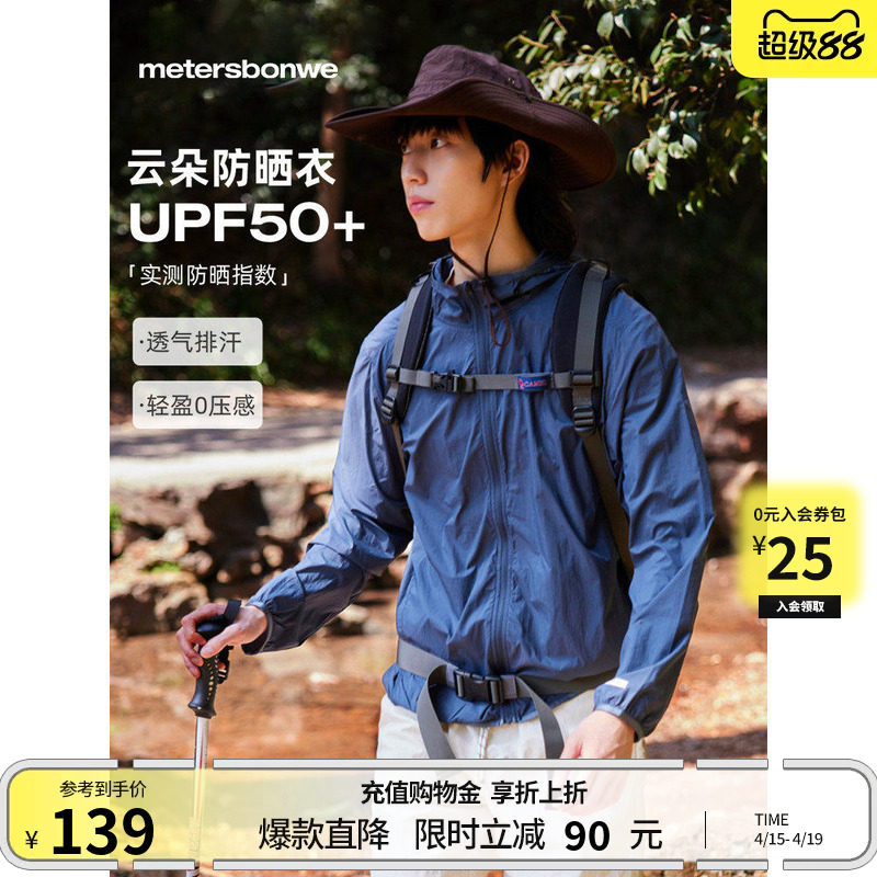 美特斯邦威防晒服男女同款夏季新款连帽舒适轻薄UPF50防晒外套