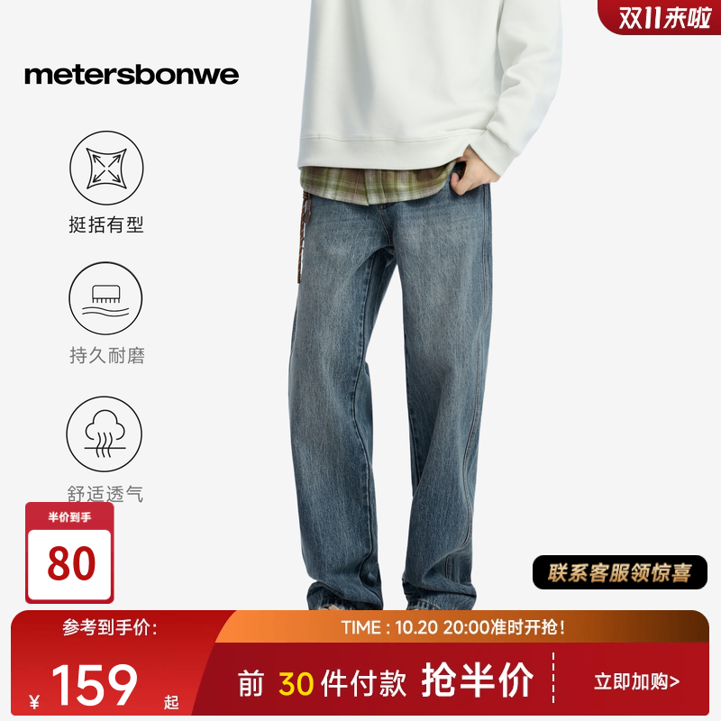美特斯邦威休闲窄版直筒牛仔裤男