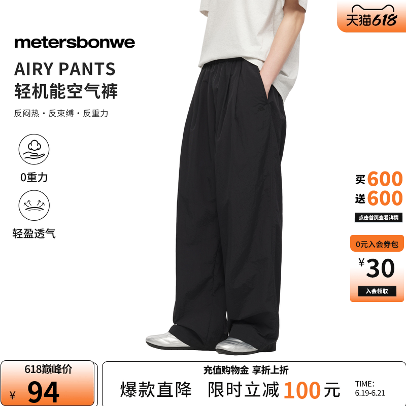 美特斯邦威宽松情侣纯色直筒裤子