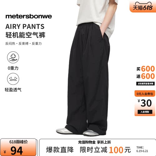 美特斯邦威宽松情侣纯色直筒裤子