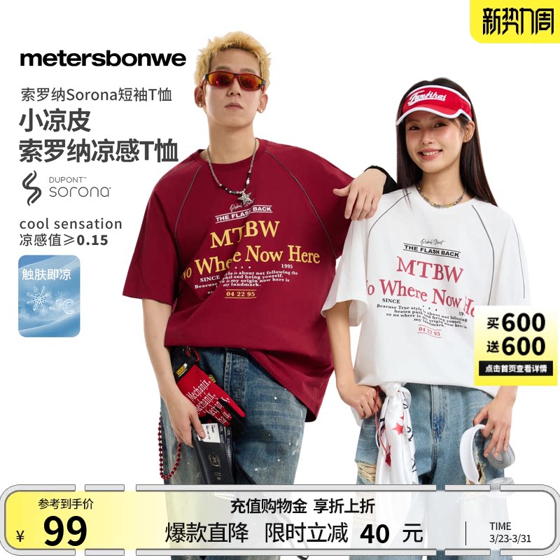 美特斯邦威t恤男女同款2026夏季新款潮流宽松情侣圆领户外短袖