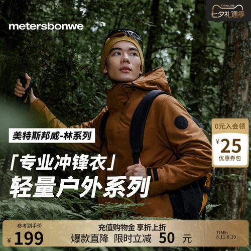 【华夏之壳-林系列】美邦冲锋衣