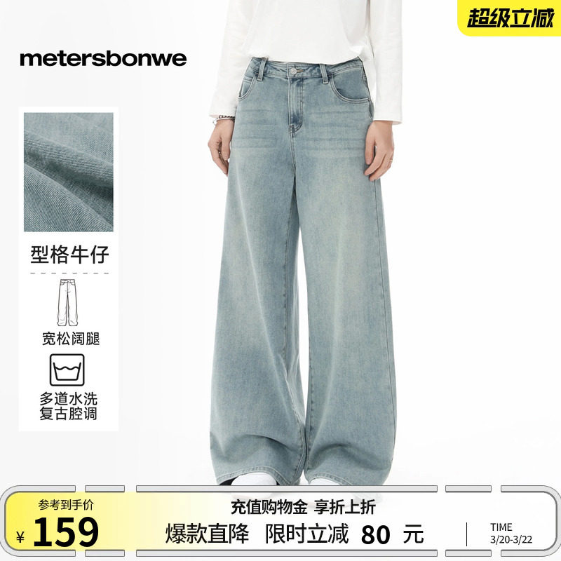 美特斯邦威牛仔裤女款春季新款美式阔腿高腰显瘦水洗复古直筒裤潮