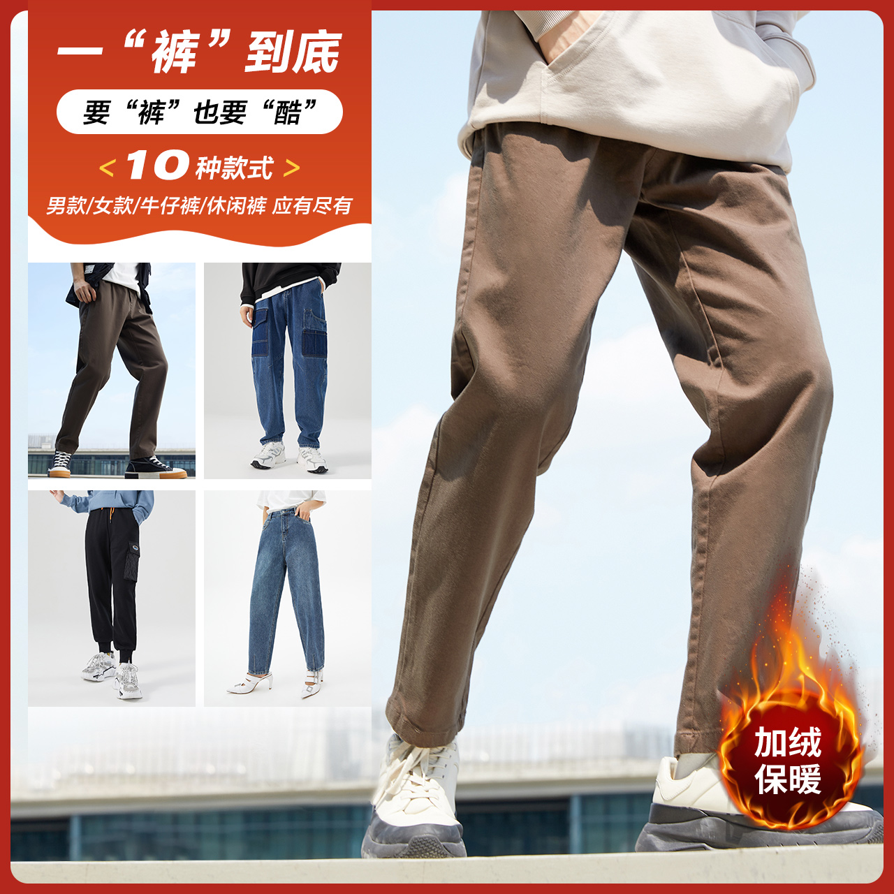 美特斯邦威加绒保暖休闲裤男新款时尚潮流休闲舒适简约女士牛仔裤