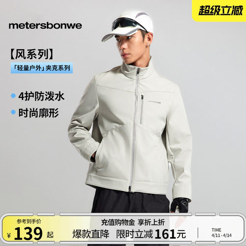 美特斯邦威三防情侣外套