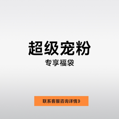 [福利]美特斯邦威宠粉福袋