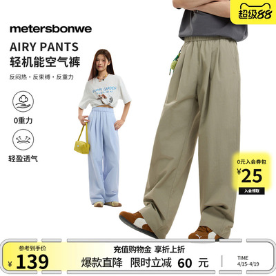 美特斯邦威宽松情侣纯色直筒裤子