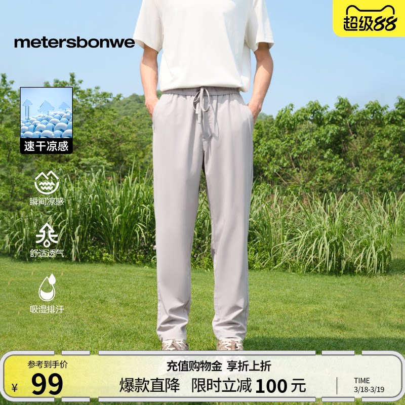 美特斯邦威男士凉感休闲长裤早夏季舒适薄款宽松运动长裤子男士