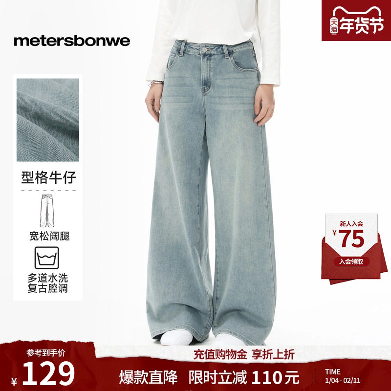 美特斯邦威牛仔裤女款2025秋季新款阔腿高腰显瘦水洗复古直筒裤潮