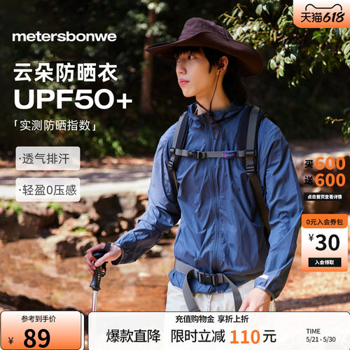 美特斯邦威防晒服云朵轻柔