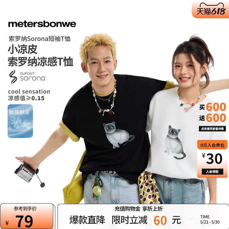 美特斯邦威t恤男女同款2026夏季新款凉感印花圆领宽松短袖男