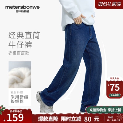 美特斯邦威牛仔裤舒适直筒