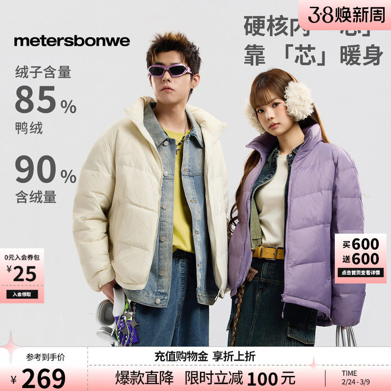 美特斯邦威羽绒服情侣款秋冬季短款舒适保暖立领面包夹克外套上衣