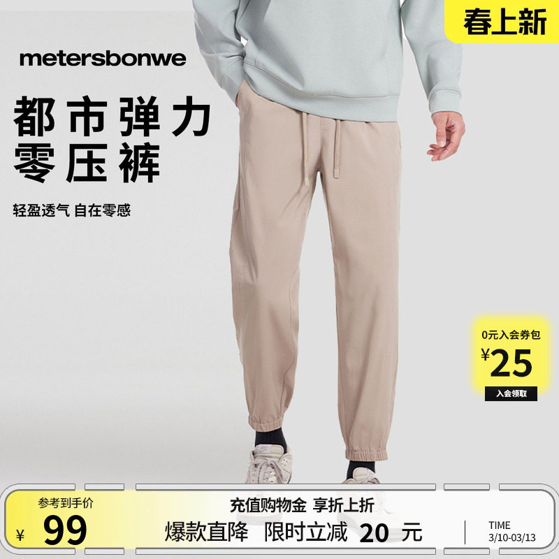 [商场同款]美特斯邦威休闲裤男春夏款潮流户外薄款弹力舒适长裤