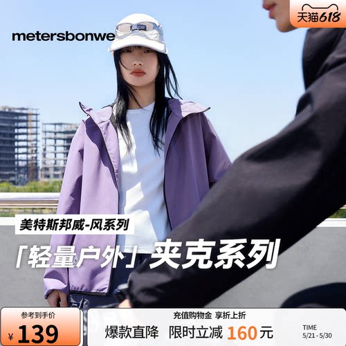 美特斯邦威情侣户外外套