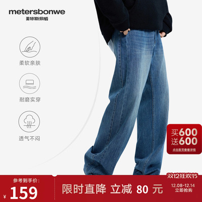 美特斯邦威牛仔裤男士透气耐磨