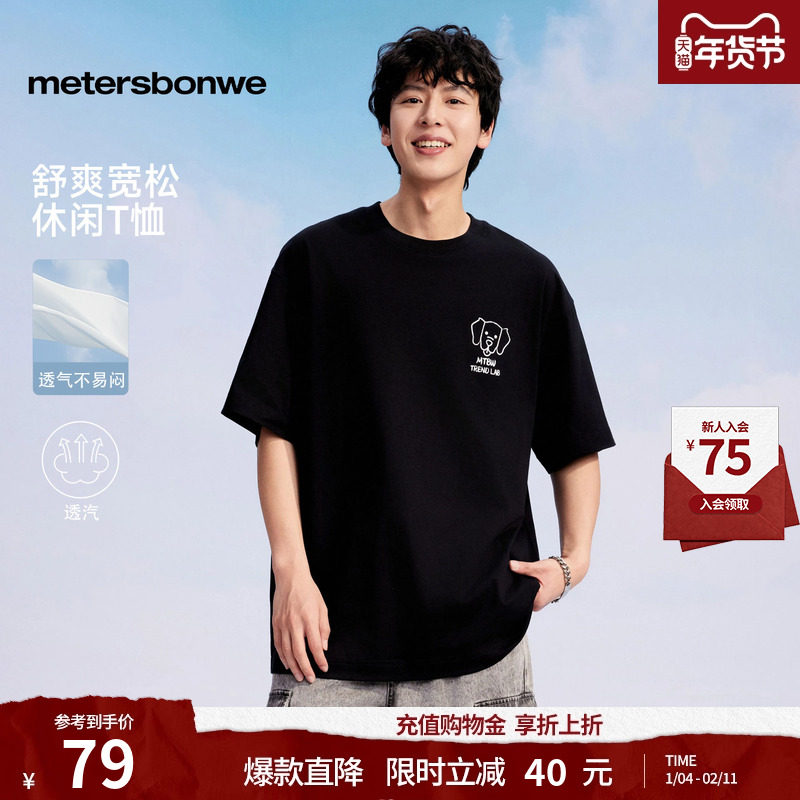 美特斯邦威T恤男女同款年秋季新款潮流印花宽松亲肤透气短袖