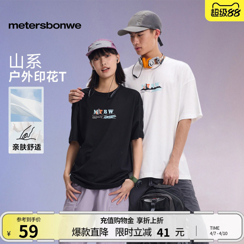 美特斯邦威宽松T恤男女夏新款潮流时尚山系户外运动情侣短袖上衣