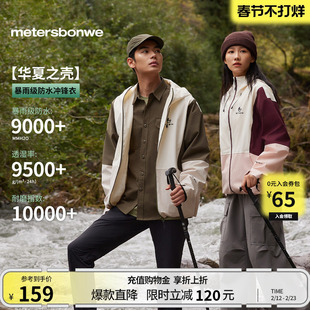 美特斯邦威拼色三防冲锋衣男女同款秋冬新款舒适百搭防风情侣外套