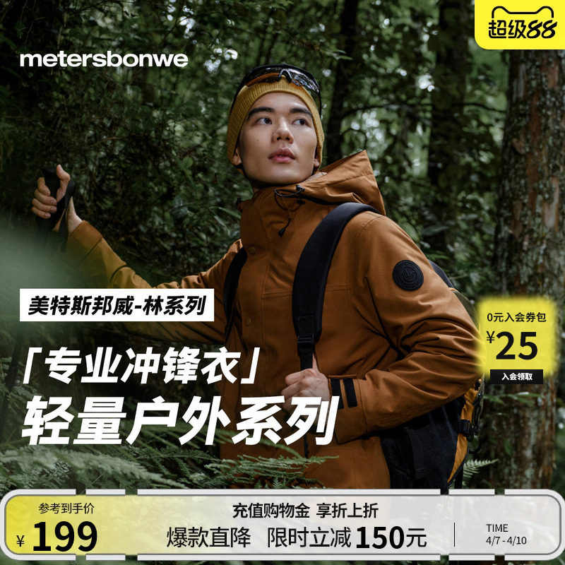 美特斯邦威春冲锋衣男户外新款休闲运动三防抓绒三合一冲锋衣外套