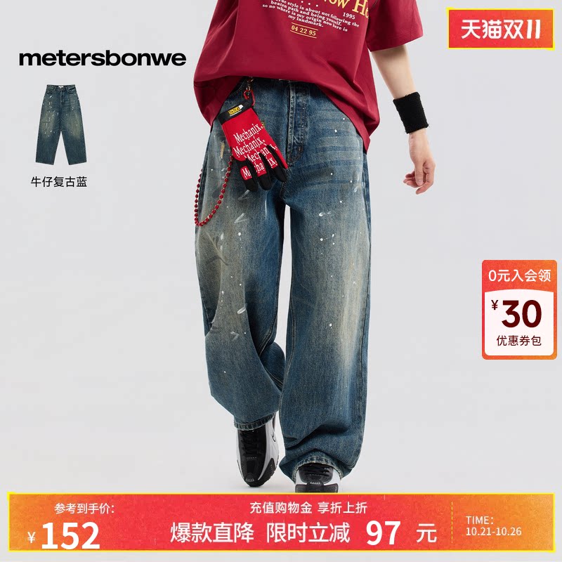 【所有女生的衣橱直播间】美特斯邦威男秋新款牛仔阔腿裤