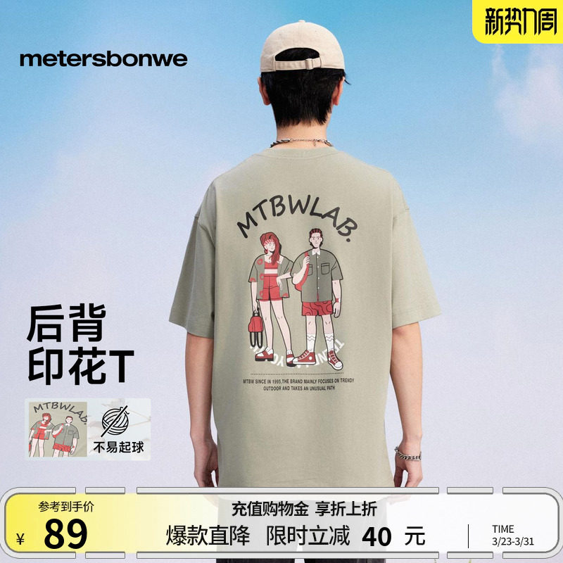 美特斯邦威T恤男夏季新款美式吸湿透气宽松落肩情侣装印花体恤ZZ