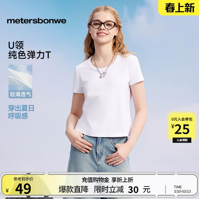 美特斯邦威短袖T恤女士夏季新款U领纯色简约透气宽松百搭打底体恤