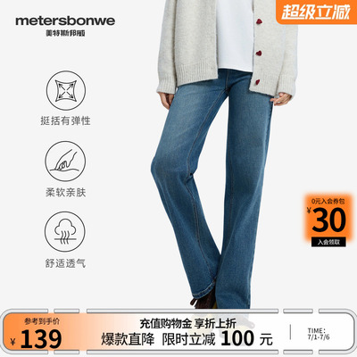 美特斯邦威洗水做旧直筒长裤