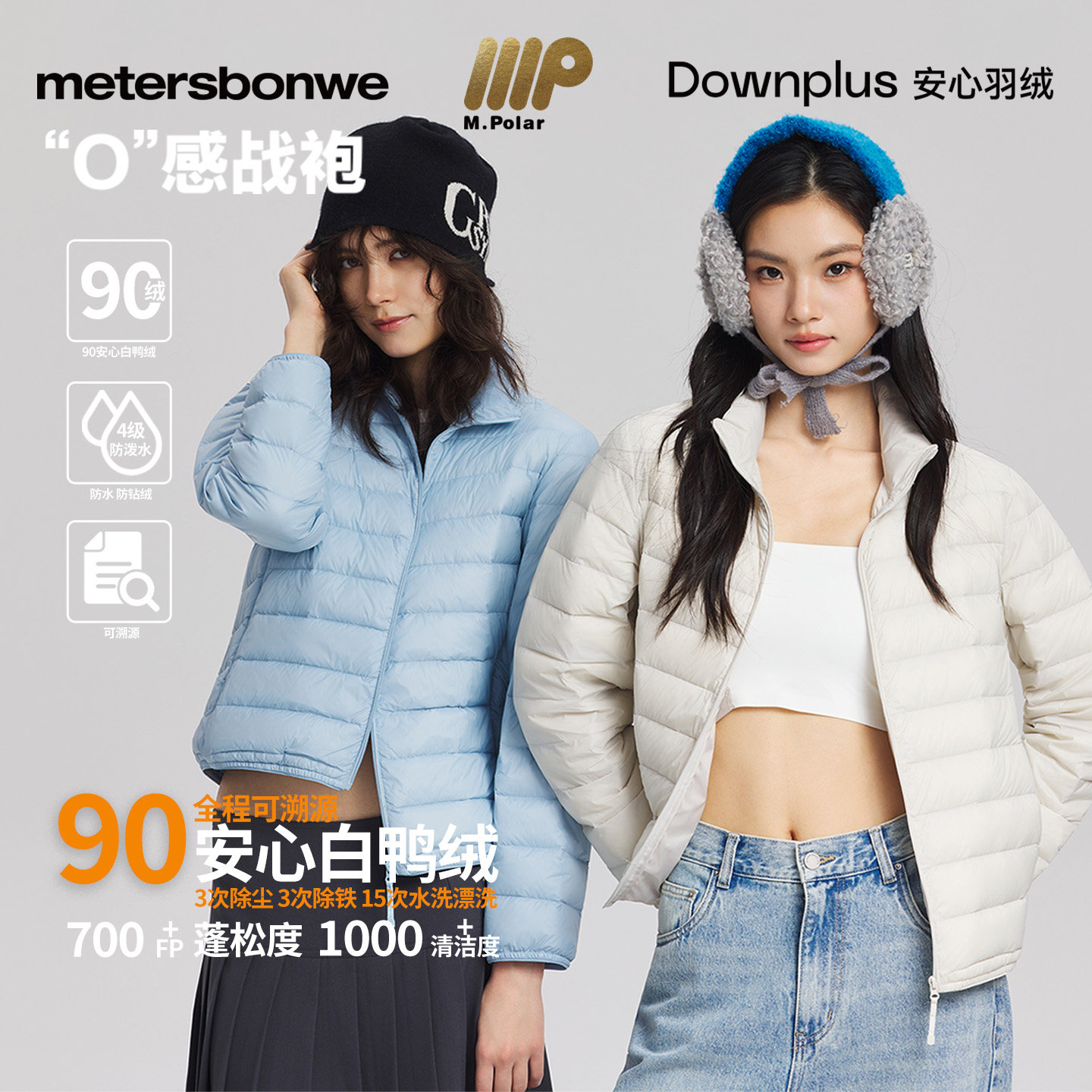 美特斯邦威26冬季新款三星90安心白鸭绒羽绒服零压轻盈排骨女外套