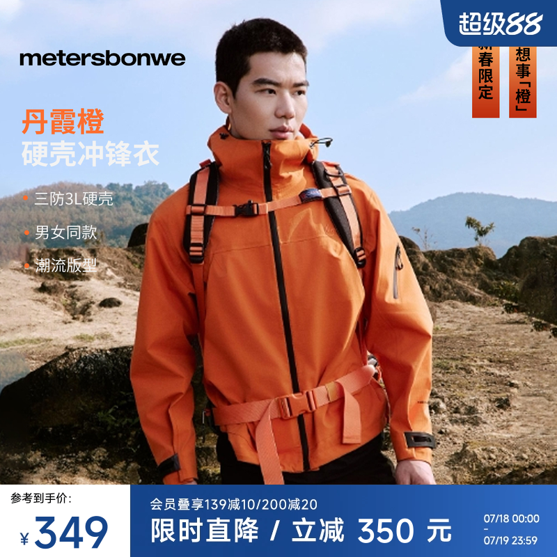 美特斯邦威男女同款冲锋衣2025秋季新款户外连帽廓形硬壳宽松外套