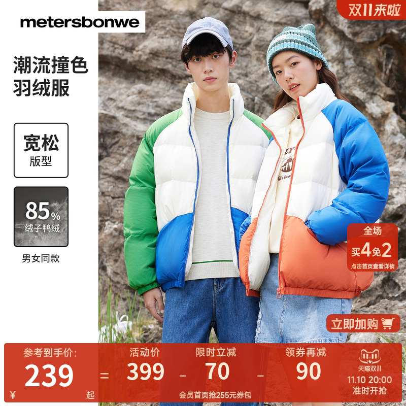 美特斯邦威新国标撞色羽绒服