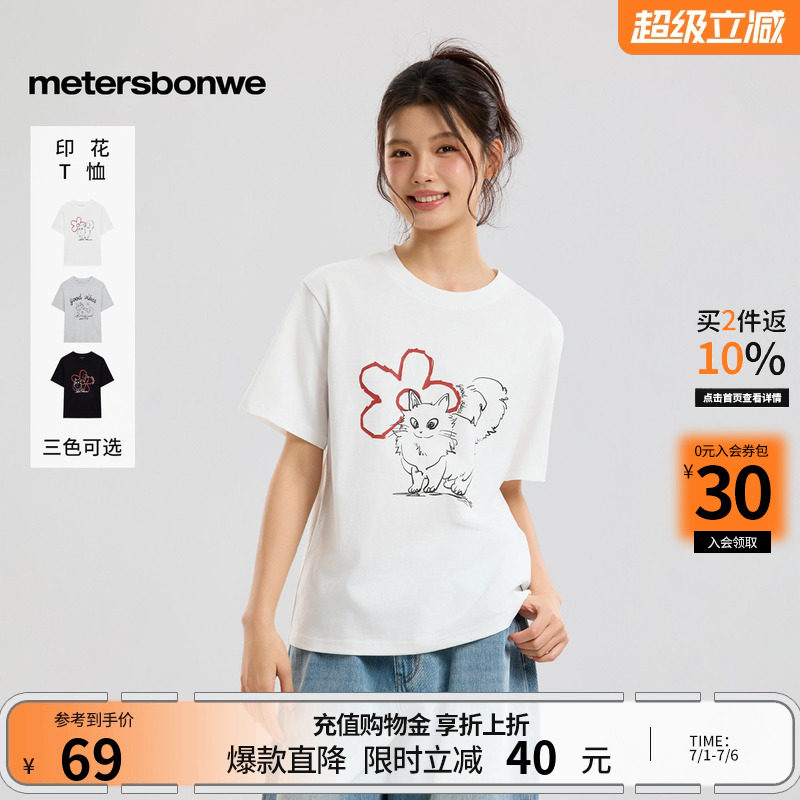 美特斯邦威针织休闲纯棉短袖体恤