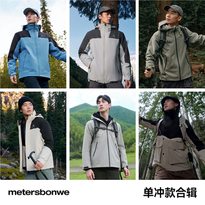 美特斯邦威三防情侣外套