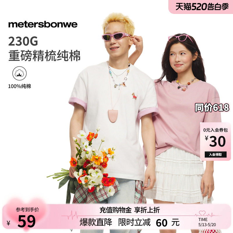 美特斯邦威t恤男女同款2026夏季新款潮流宽松印花针织纯棉短袖AA