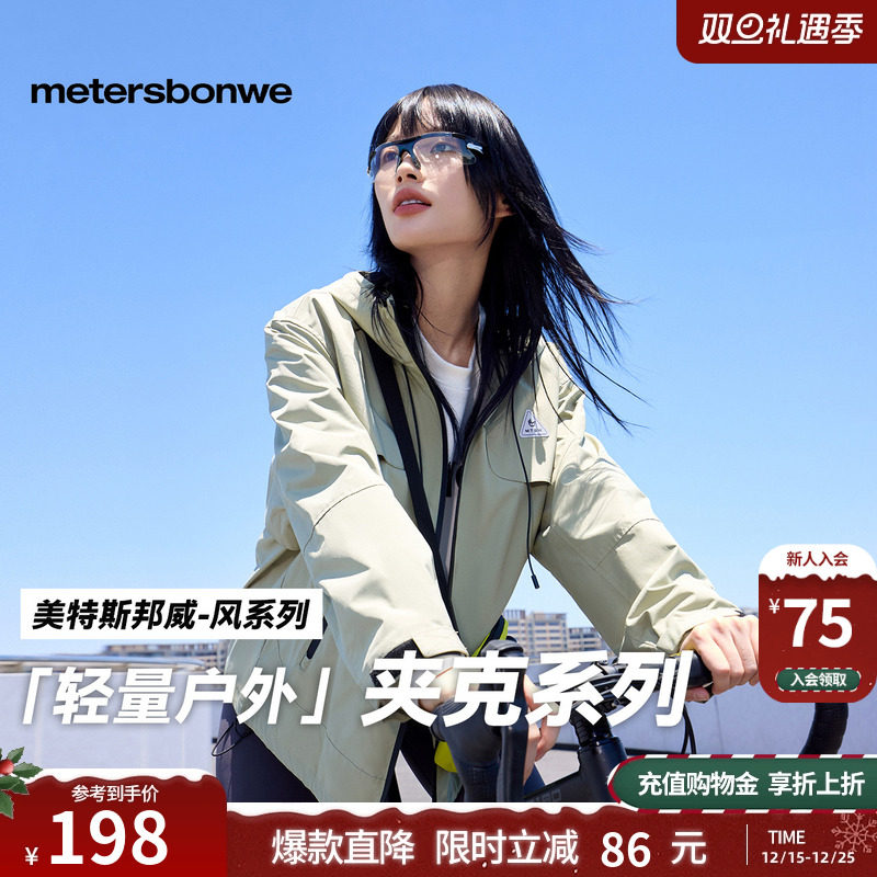 美特斯邦威25秋冬新款夹克女士徒步户外休闲运动宽松防风防水外套