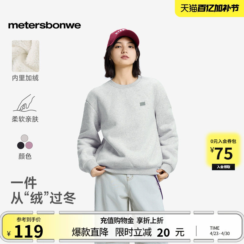 美特斯邦威卫衣女士春季新款美式青少年休闲羊驼绒圆领廓形上衣