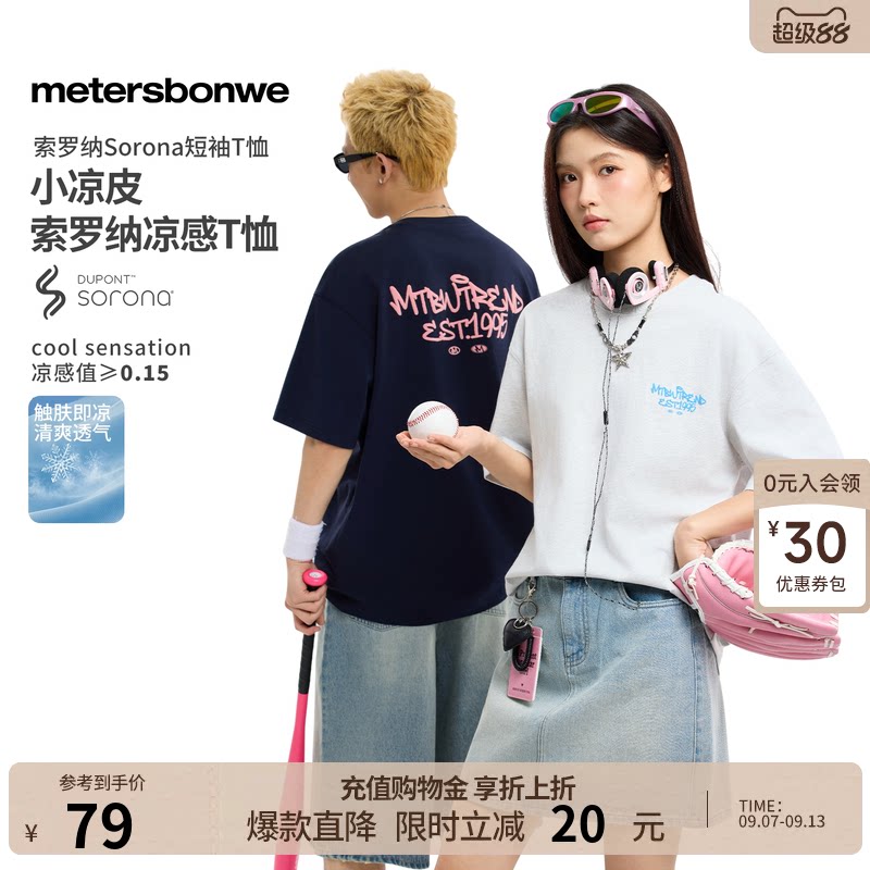 美特斯邦威t恤男女同款2026夏新款凉感宽松情侣圆领运动短袖恤
