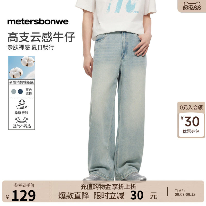 美特斯邦威牛仔裤舒适经典百搭