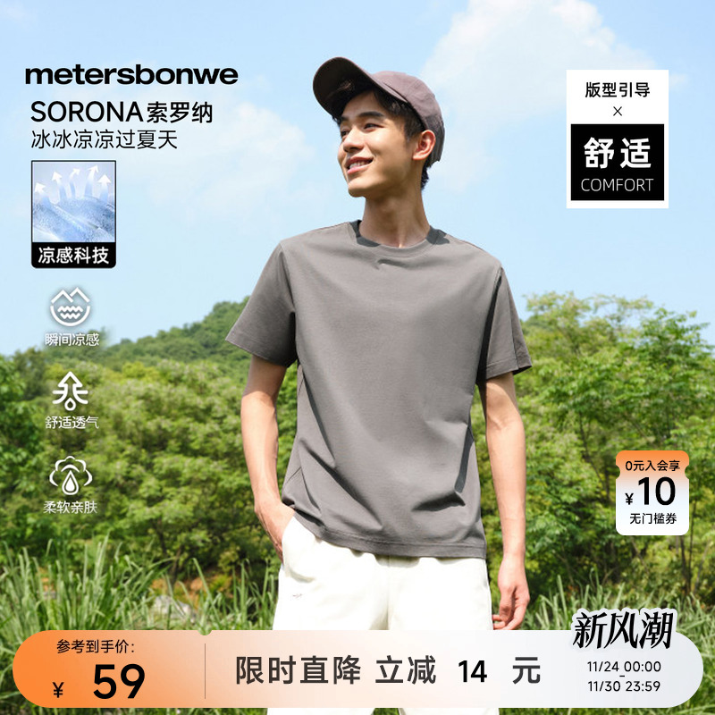 美特斯邦威短袖男多色