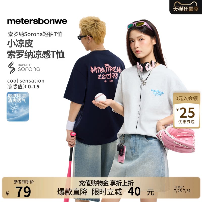 美特斯邦威t恤男女同款2026夏新款凉感宽松情侣圆领运动短袖恤