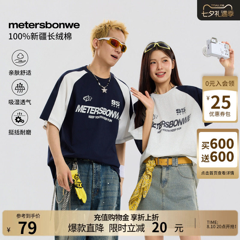 美特斯邦威休闲纯棉短袖体恤