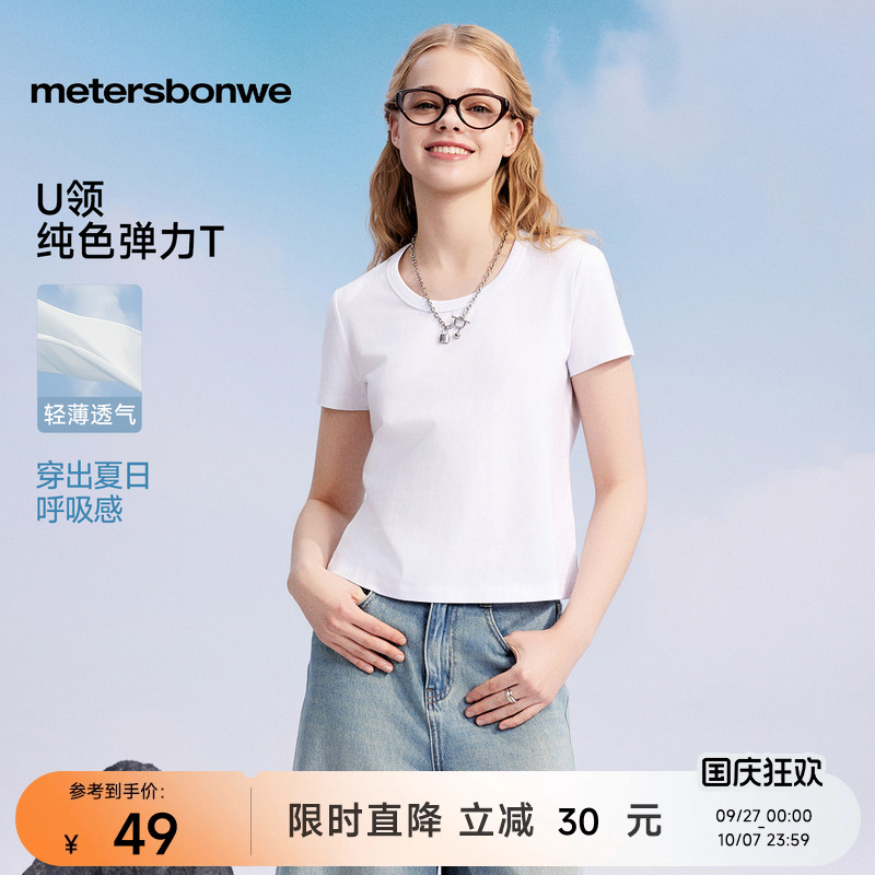 美特斯邦威修身U领短袖恤女