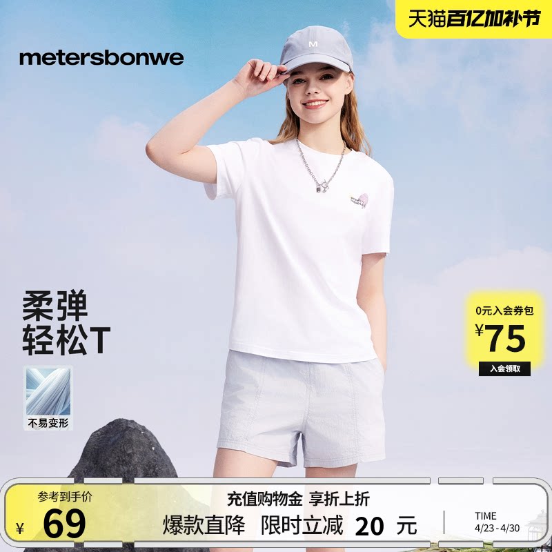 美特斯邦威T恤女士夏季新款舒适印花体恤宽松纯色简约显瘦短袖T恤