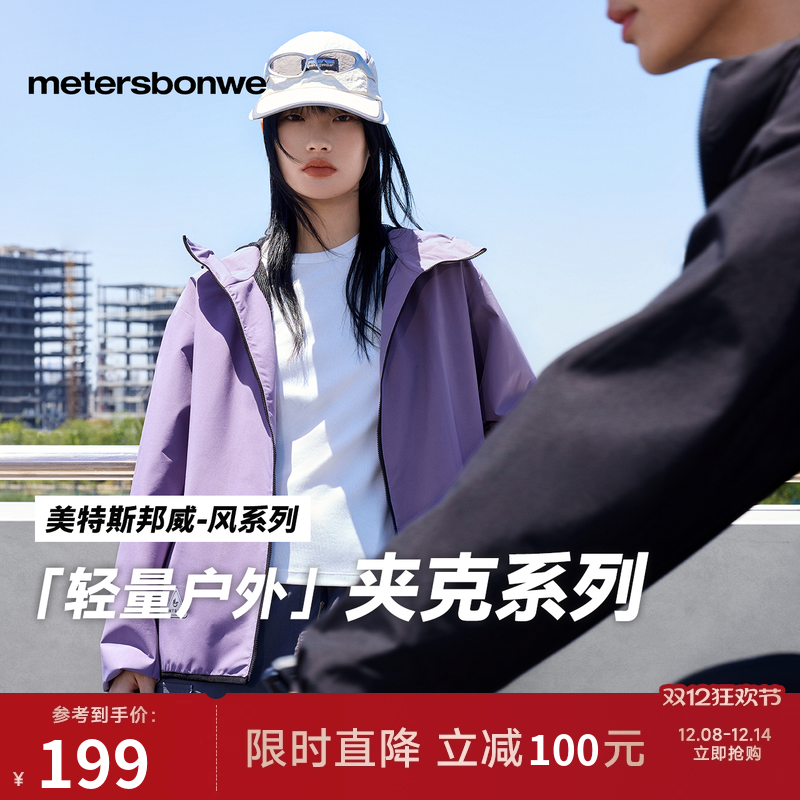 美特斯邦威外套防水防风
